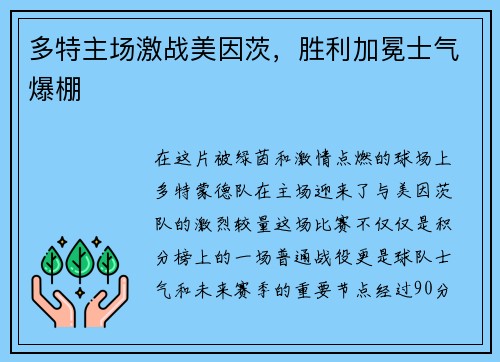 多特主场激战美因茨，胜利加冕士气爆棚